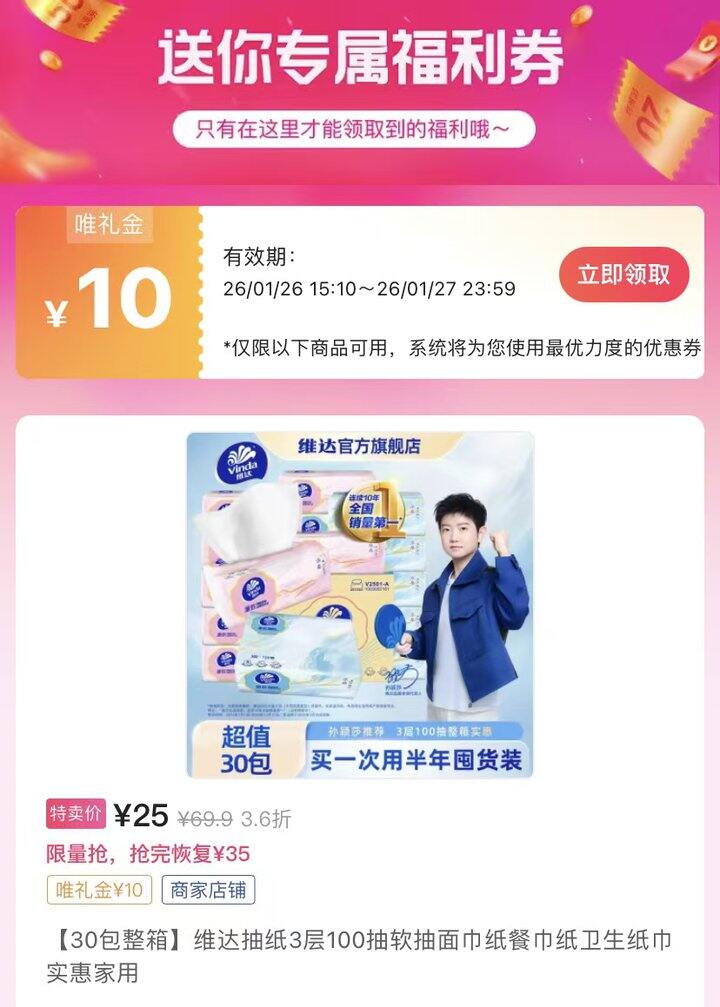 维达雅致抽纸100抽💰0.8/包‼️唯品会难得做礼金活动的