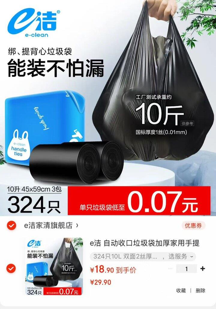 e洁自动收口垃圾袋💰0.05/只！背心款，加厚加大