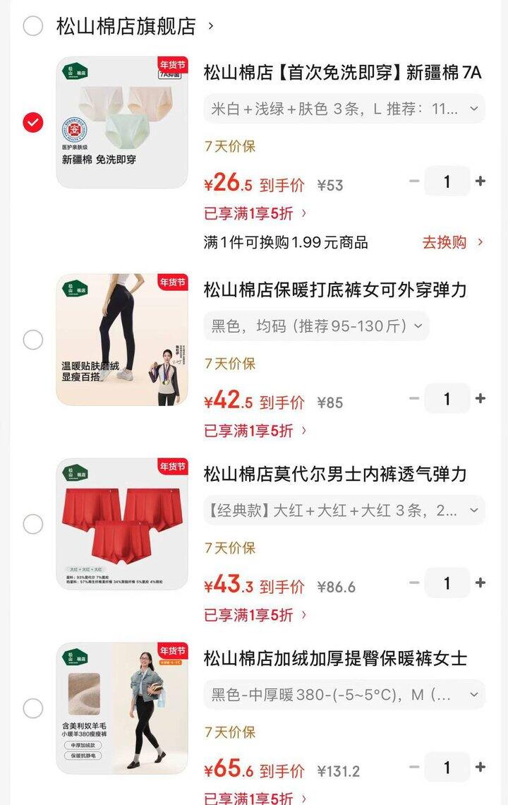 松山棉店 5折合集 ，超好穿！