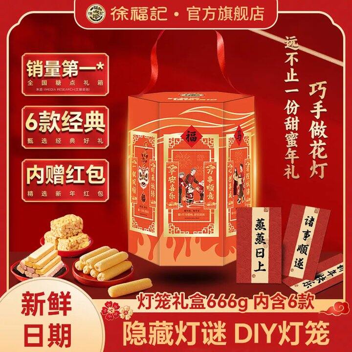 徐福记 六福临门灯笼礼盒 ，22