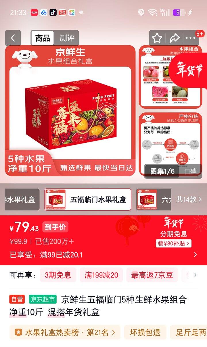 【奶茶东】生鲜水果礼盒