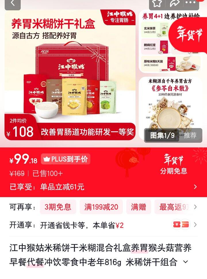 【奶茶东】江中猴菇米稀饼干礼盒