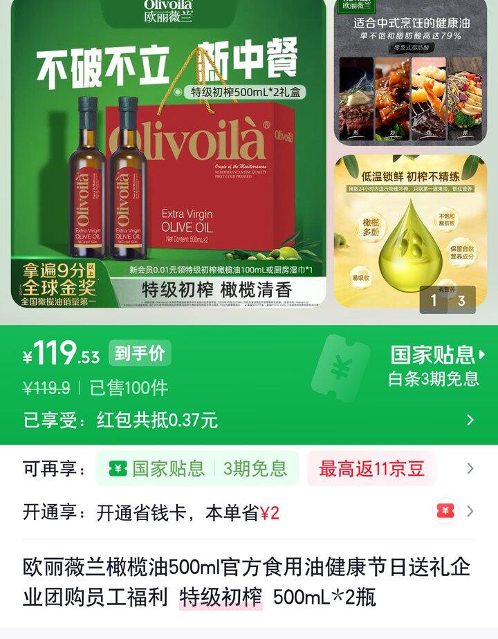 【奶茶东】橄榄油礼盒