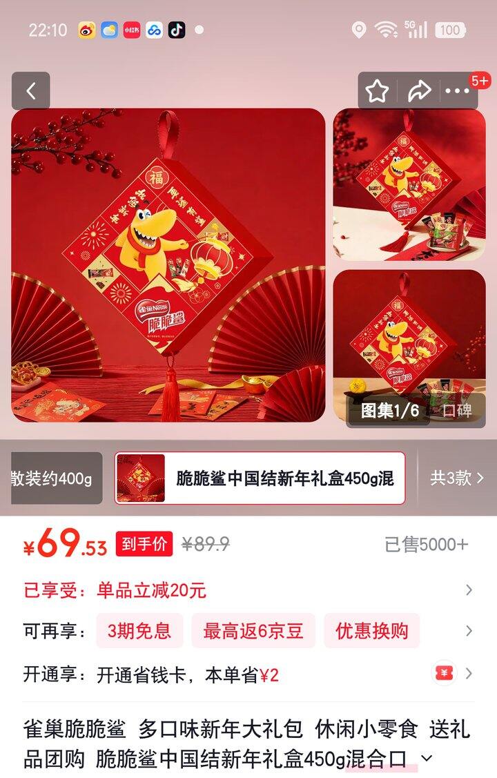 【奶茶东】雀巢脆脆鲨