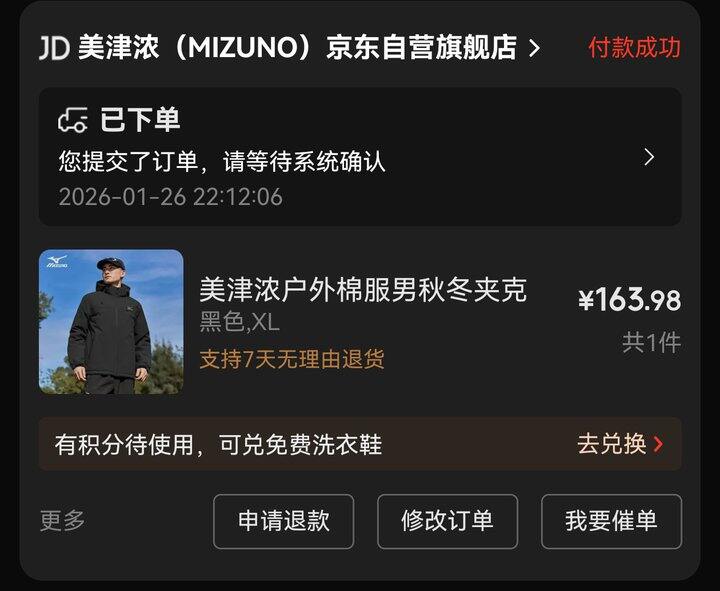 买啦，美津浓五折合集，夹克棉服才100来块钱‼️给男士安排新年衣服