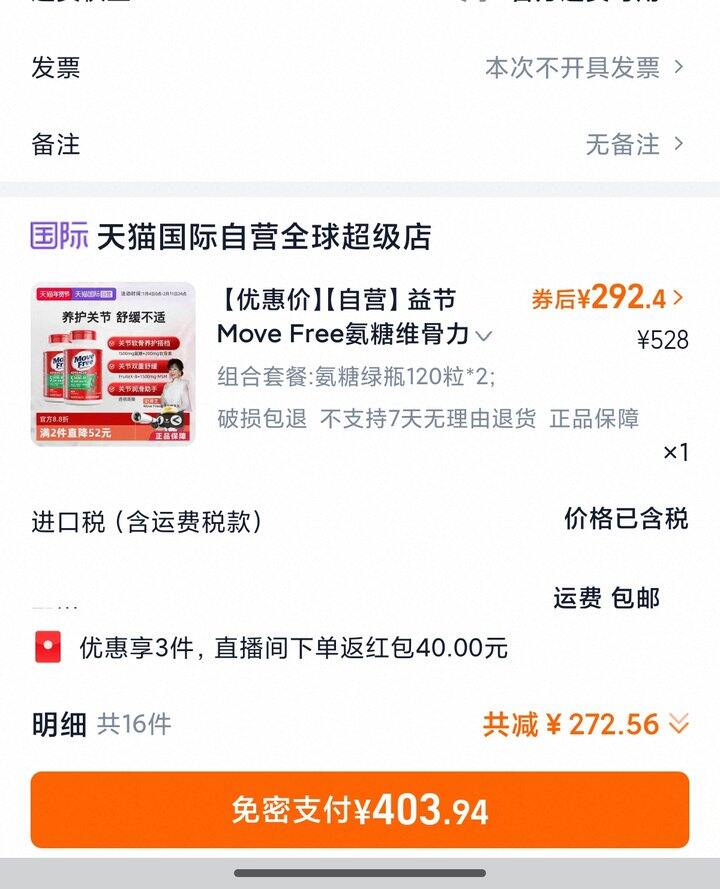 超好价的益节绿瓶 | 240粒254r