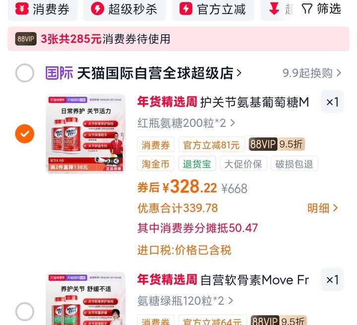 超棒价格的益节红瓶 | 400粒300r