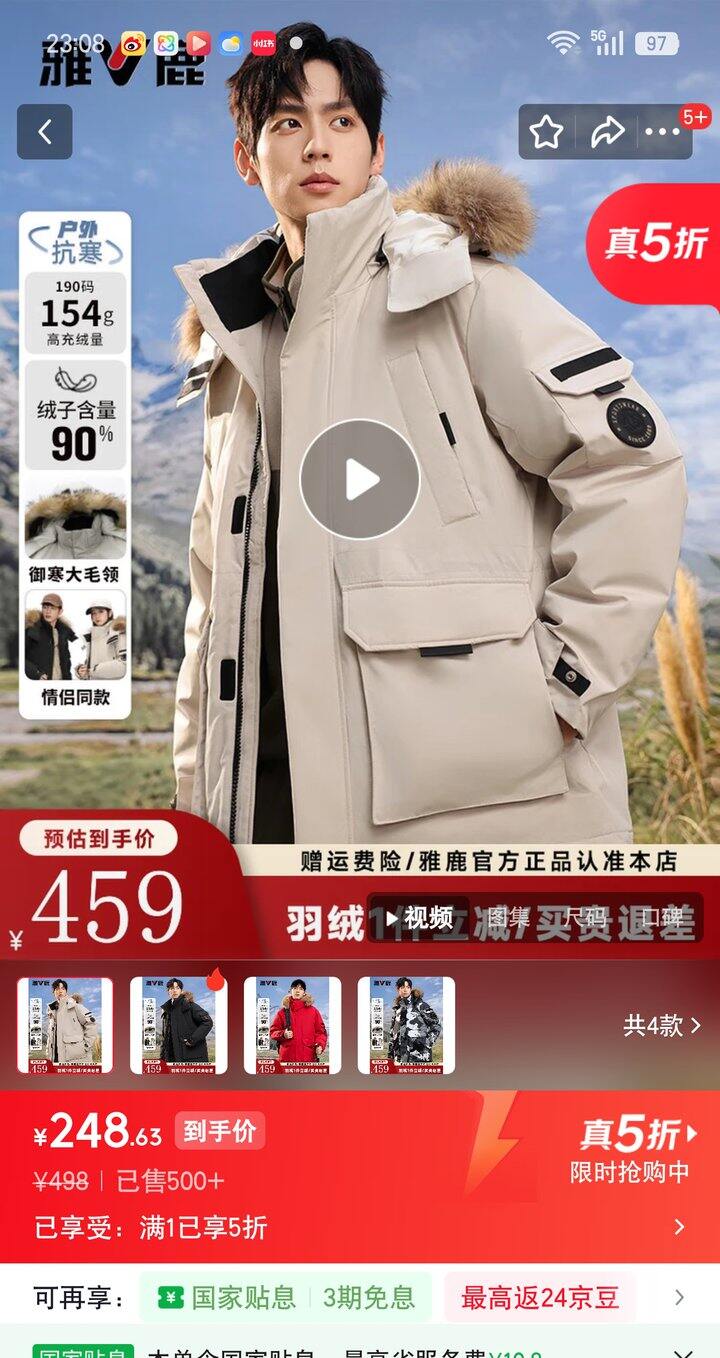 【奶茶东】雅鹿服饰5折