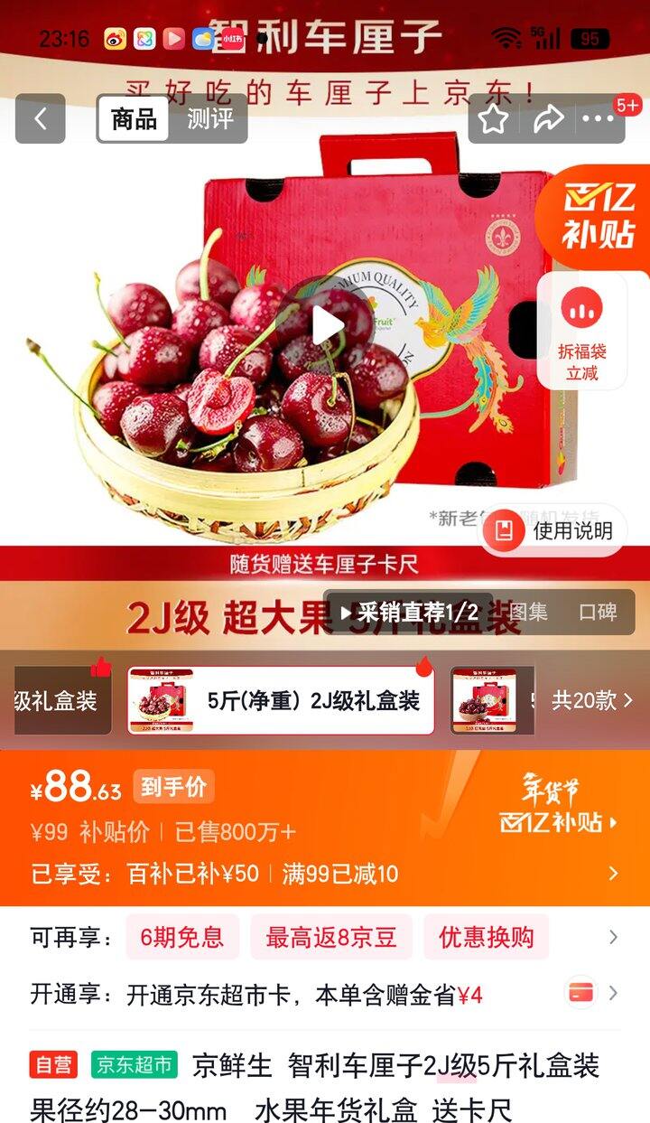 【奶茶东】车厘子