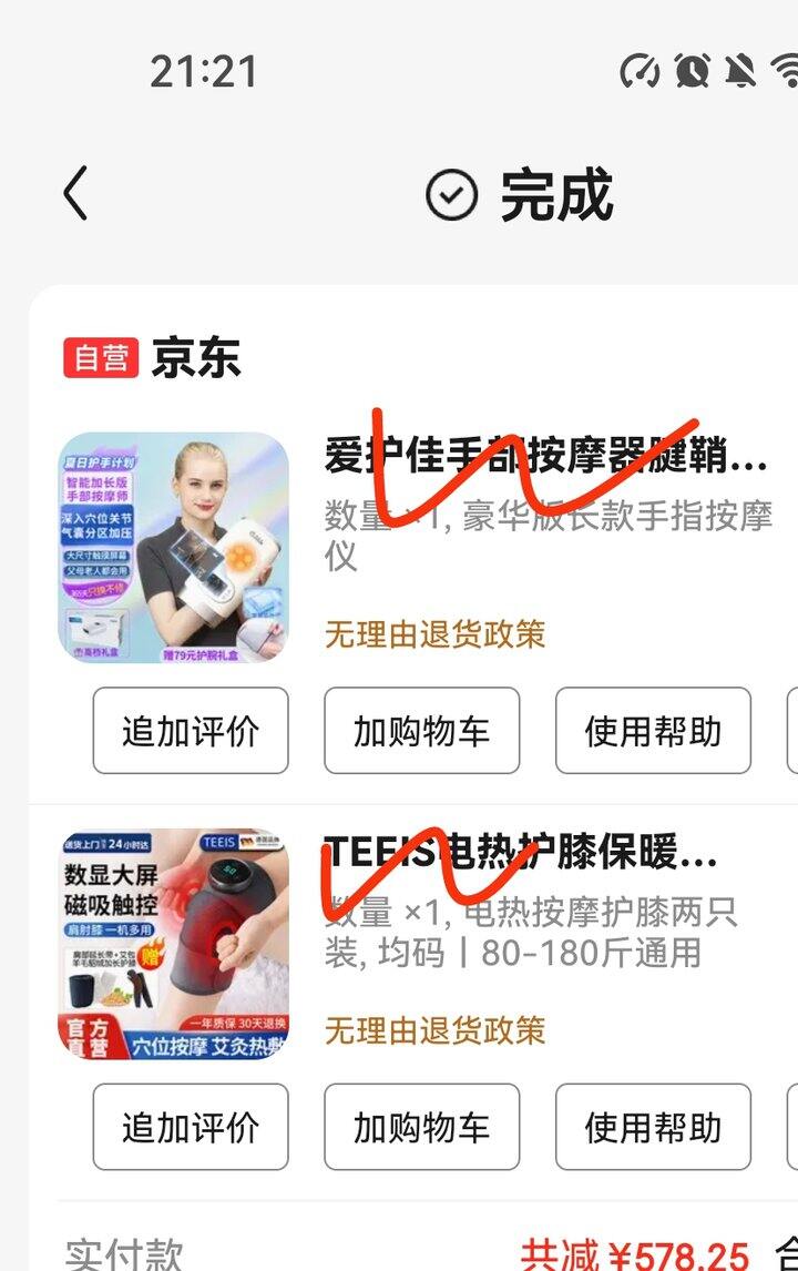 【出】保健用具