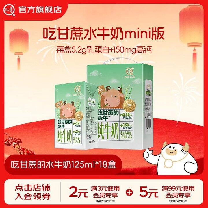 认.养 吃甘蔗的水牛奶💰2.2/盒
