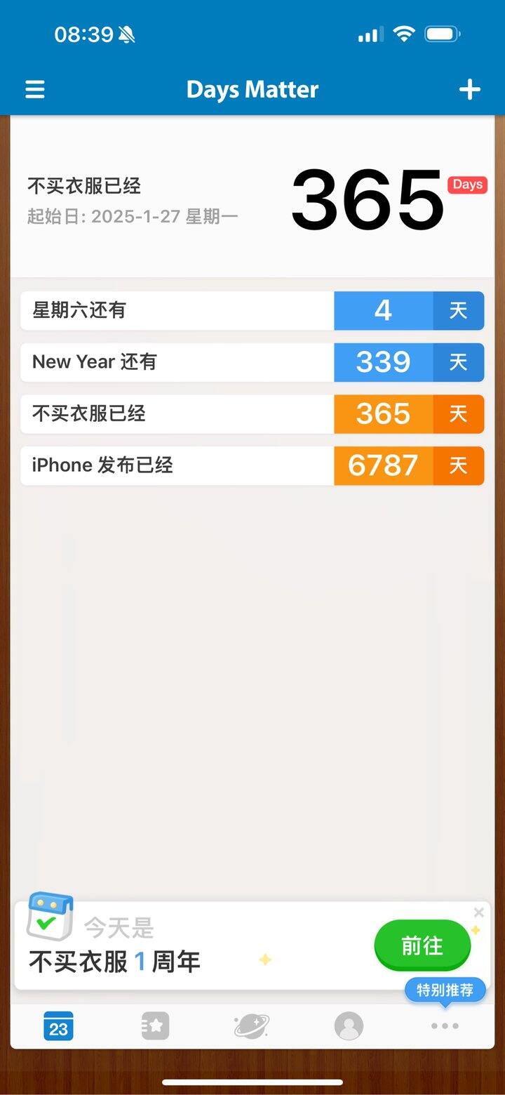 整整一年没买衣服啦！