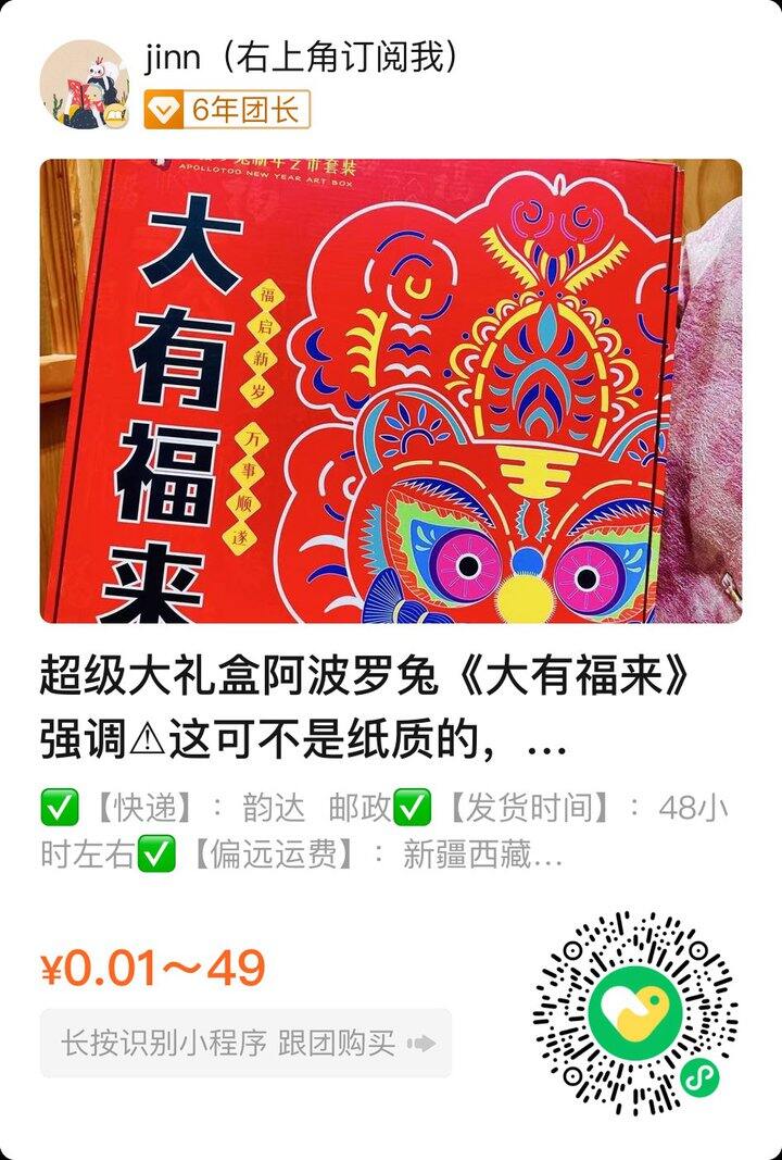 阿波罗兔新年手工！