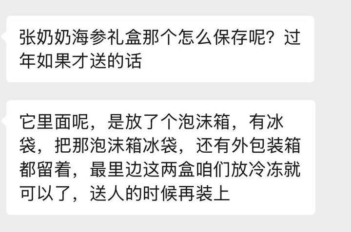 张奶奶 海参礼盒🎁259r