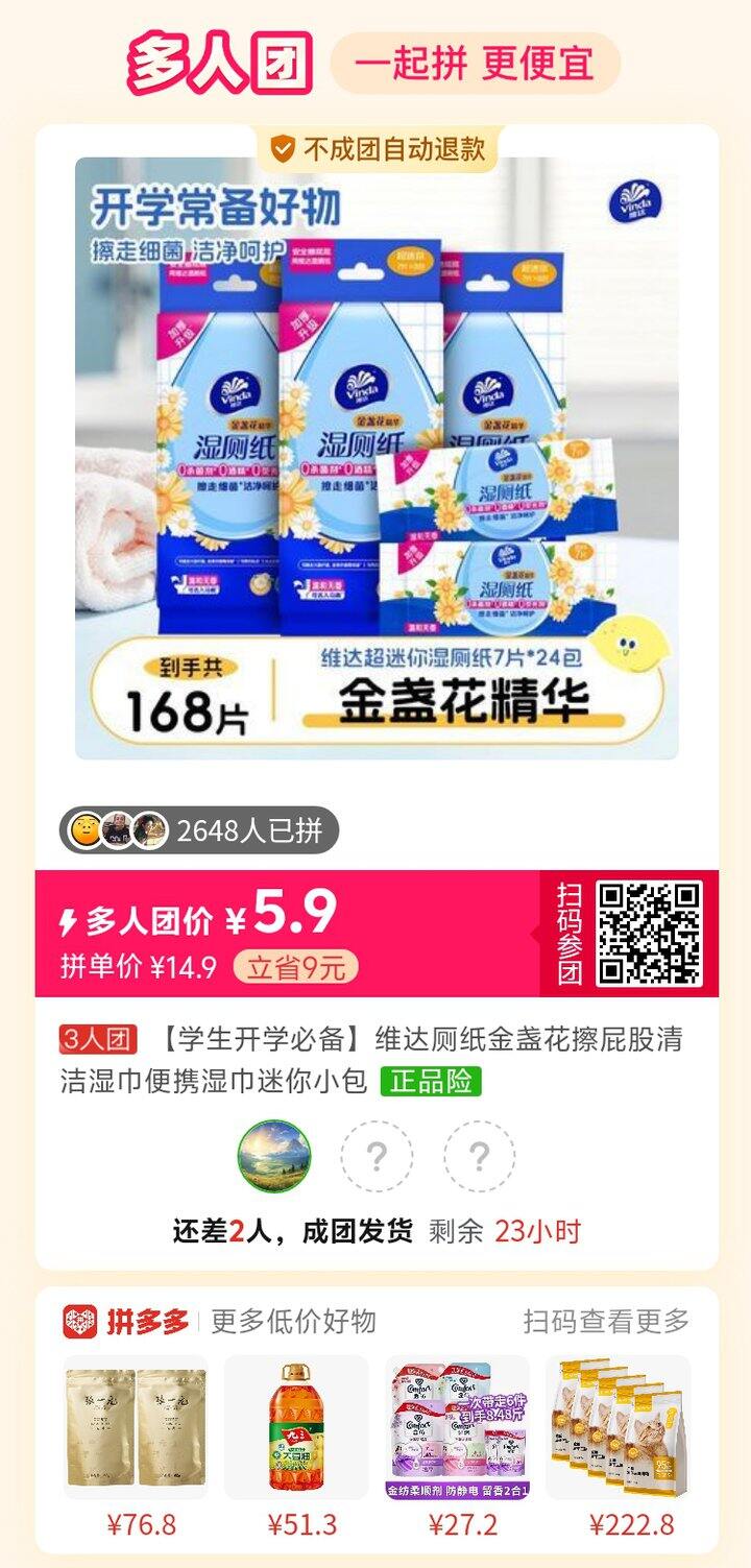 维达湿厕纸一起拼划算