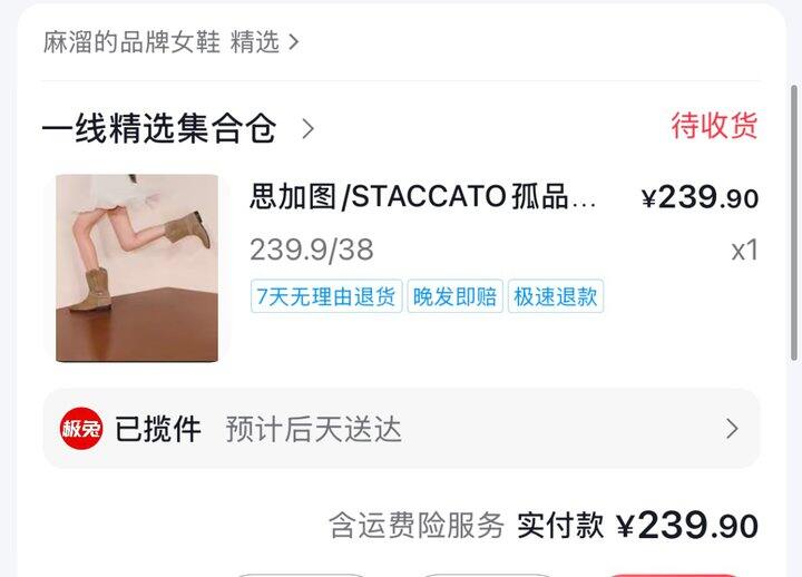 dy 240元拿下思加图