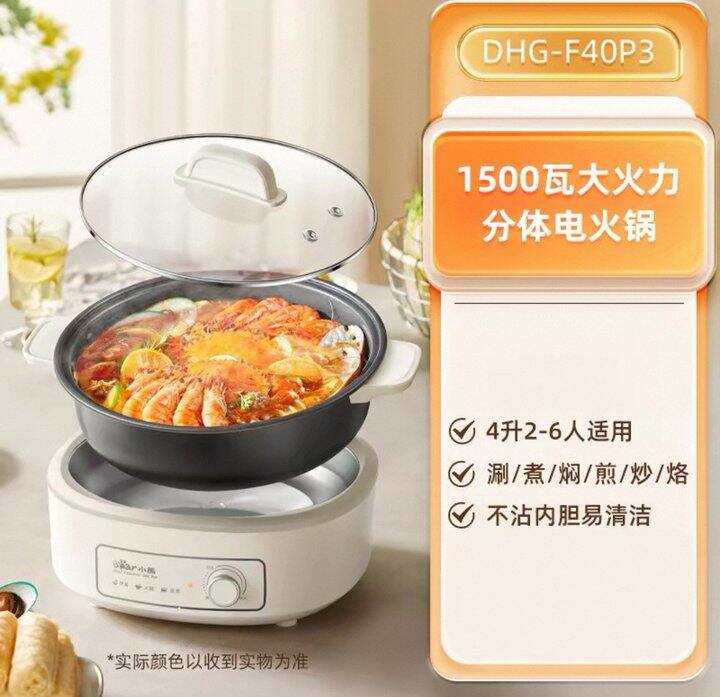 小熊分体电火锅丨55