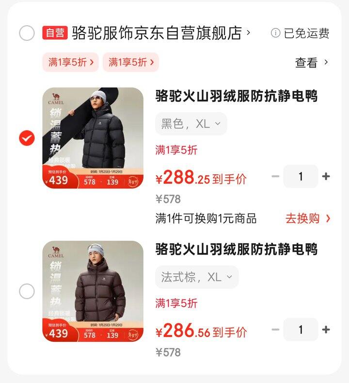 骆驼火山🌋羽绒服