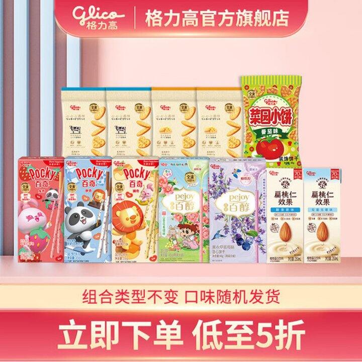 格力高 百醇百力滋星奇组合💰29.9