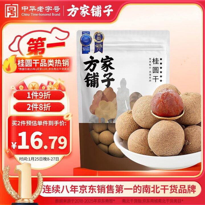 方家铺子 6A桂圆干💰16.7/件