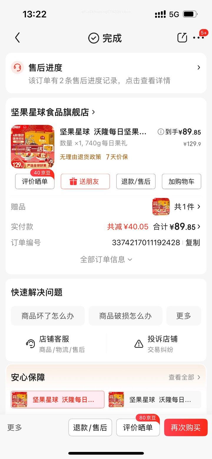 新年坚果礼盒避雷！