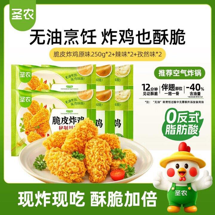 圣农 脆皮炸鸡 💰60.9起