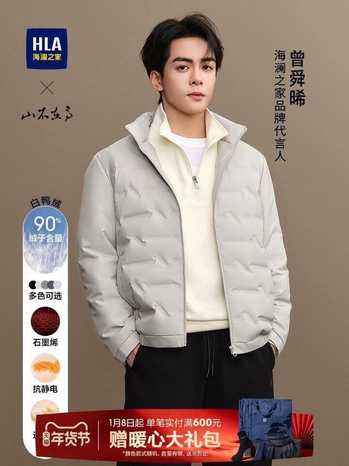 海澜之家羽绒服200+，商务衬衫90+