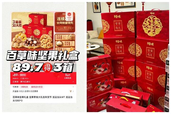 𝟐𝟗.𝟗/箱‼️百草味坚果礼盒，活动随时🈚