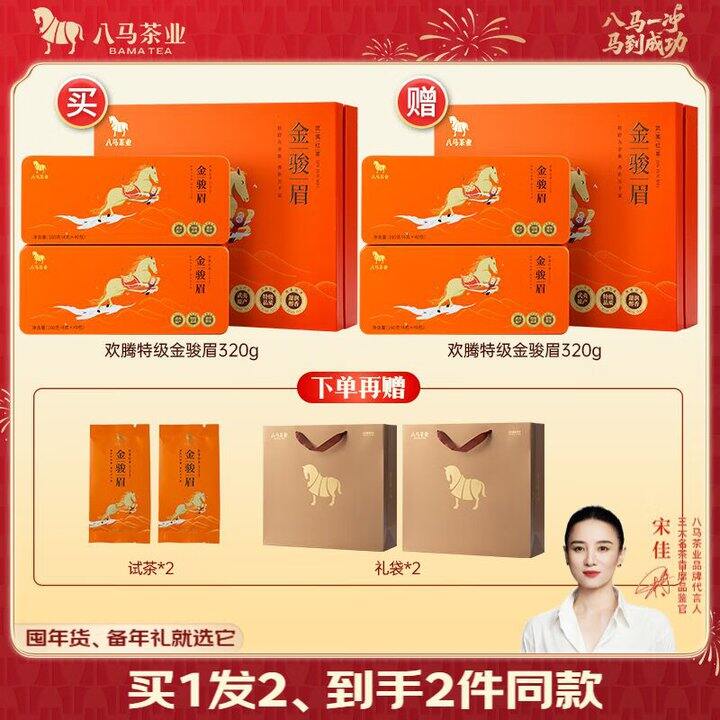 八马茶业 特级武夷山红茶💰149