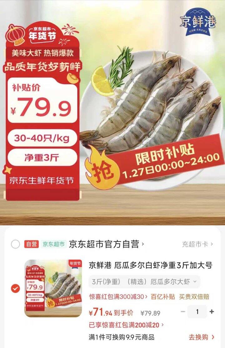 京鲜港 厄瓜多尔白虾💰23.9/斤
