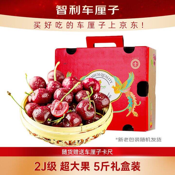 京鲜生 智利车厘子2J级5斤💰88