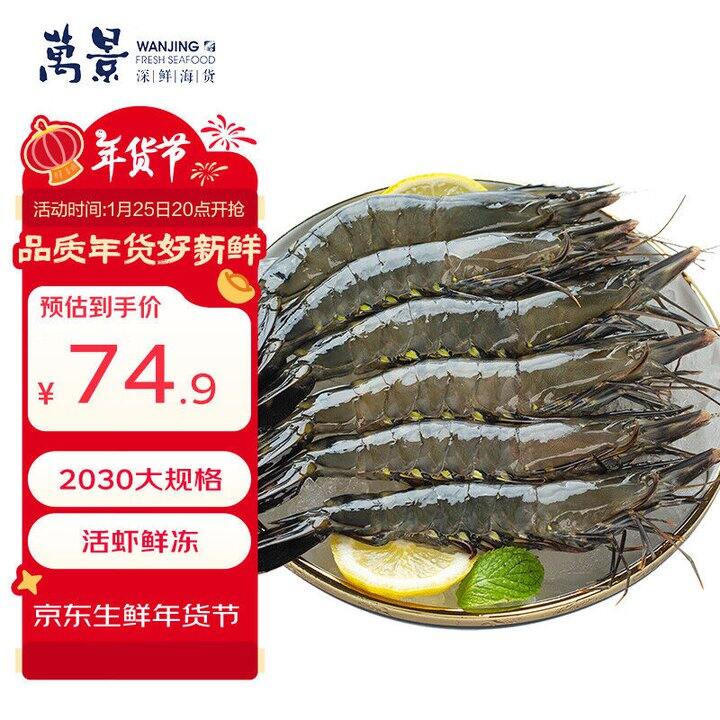 万景 活冻巨无霸黑虎虾💰30/斤！！黑虎虾就是好吃