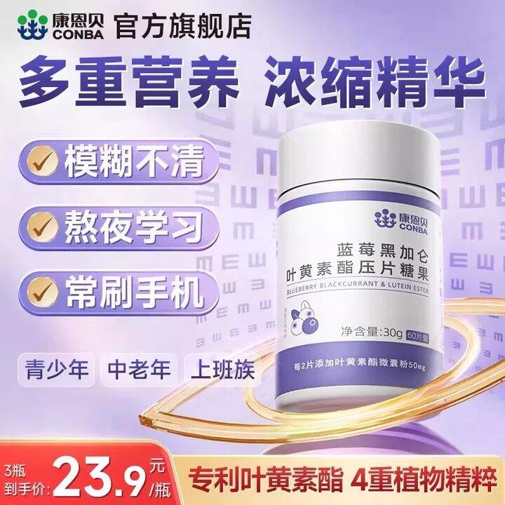 【蓝莓叶黄素酯片】