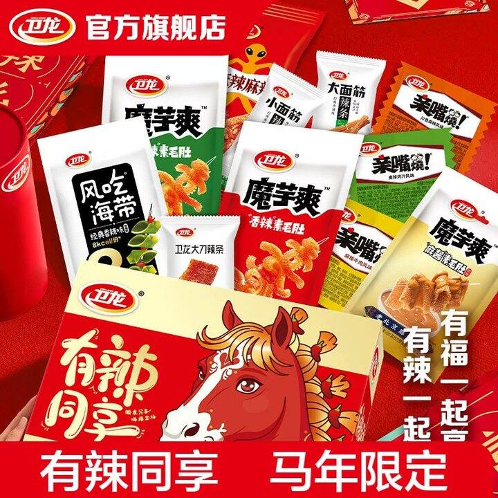 【卫龙限定/徐福记礼盒】