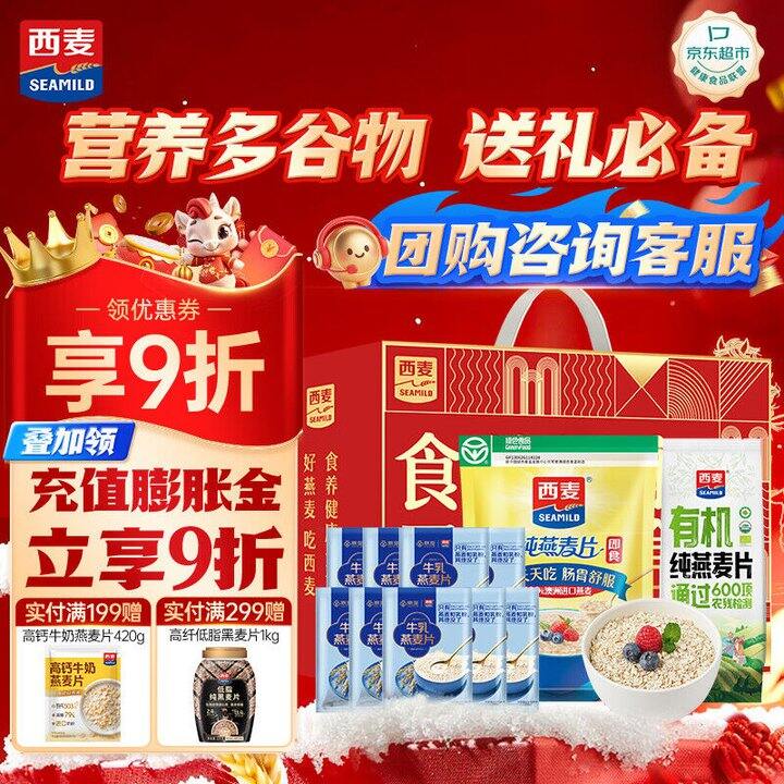 西麦 多谷物燕麦片礼盒💰21