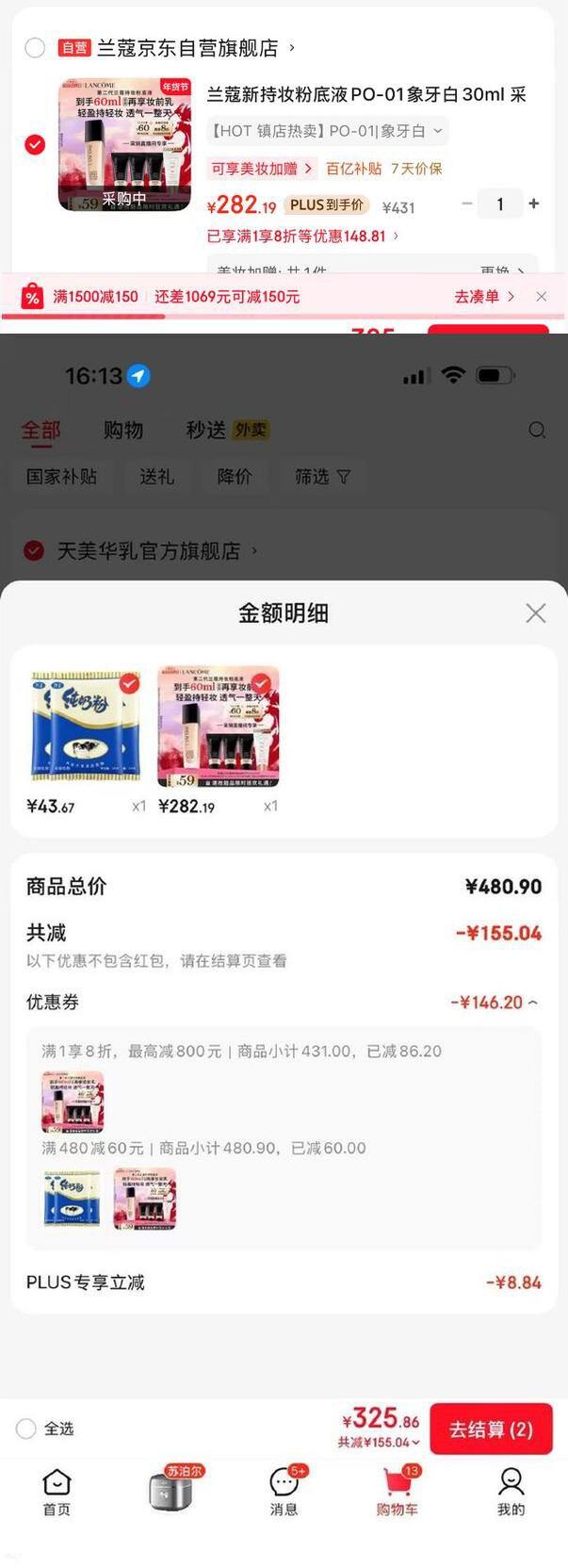 💰282 兰蔻 新持妆轻透粉底液