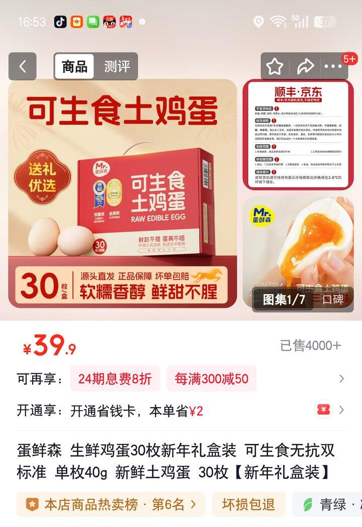 【奶茶东】生鲜鸡蛋