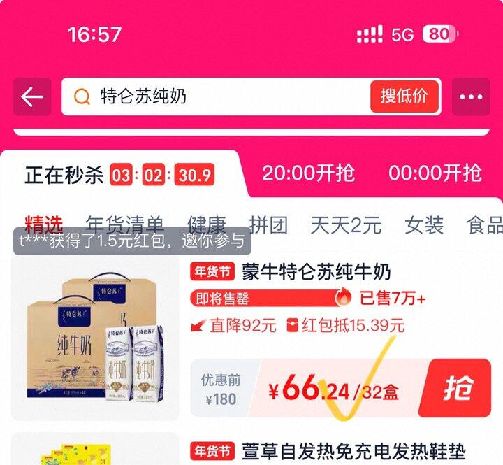 蒙牛特仑苏纯牛奶丨1.86/盒