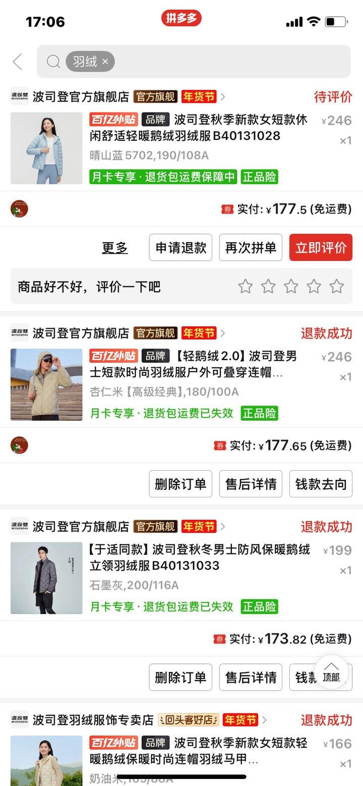 拼夕夕真的可以蹲，波司登鹅绒系列，100+