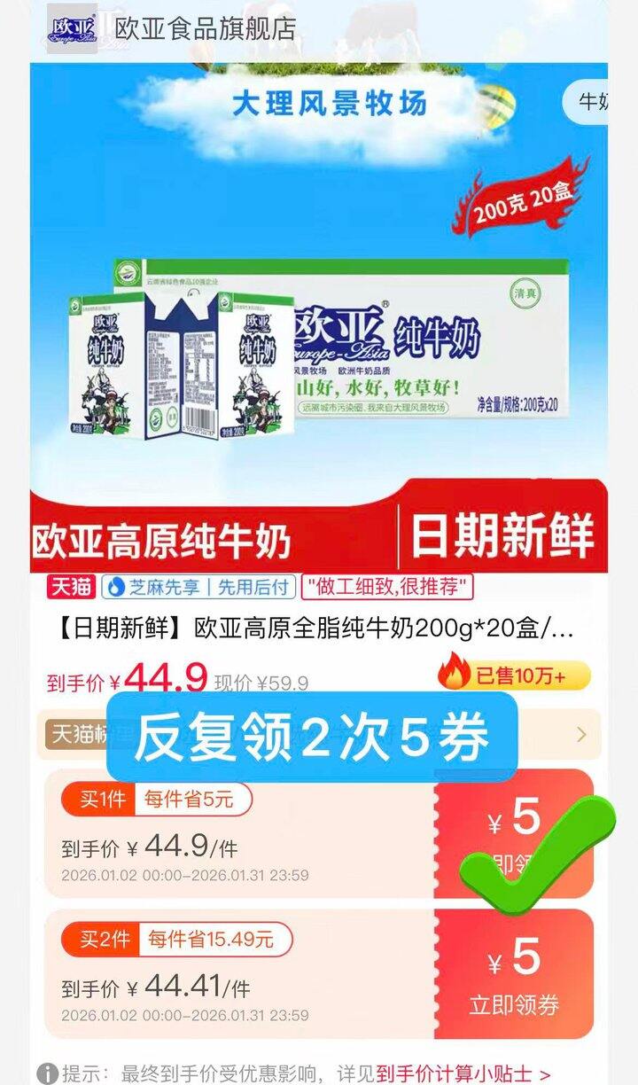 62～66🉐️40盒欧亚牛奶好价！