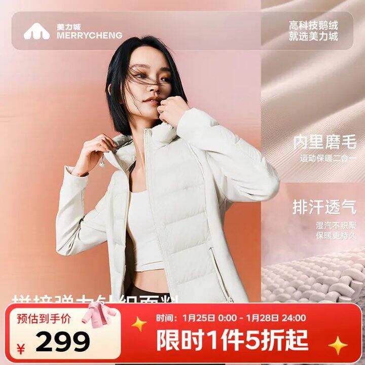 美力城鹅绒服，299