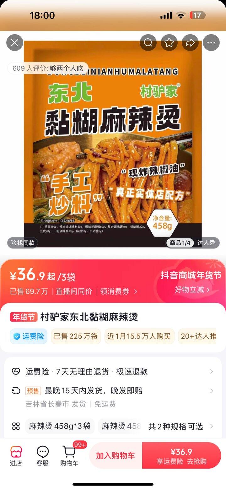爱东北麻辣烫的来