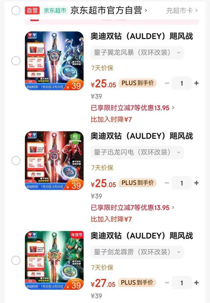 奥迪双钻剑陀螺丨25