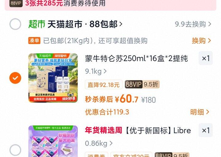 好价特仑苏牛奶32盒 | 60r