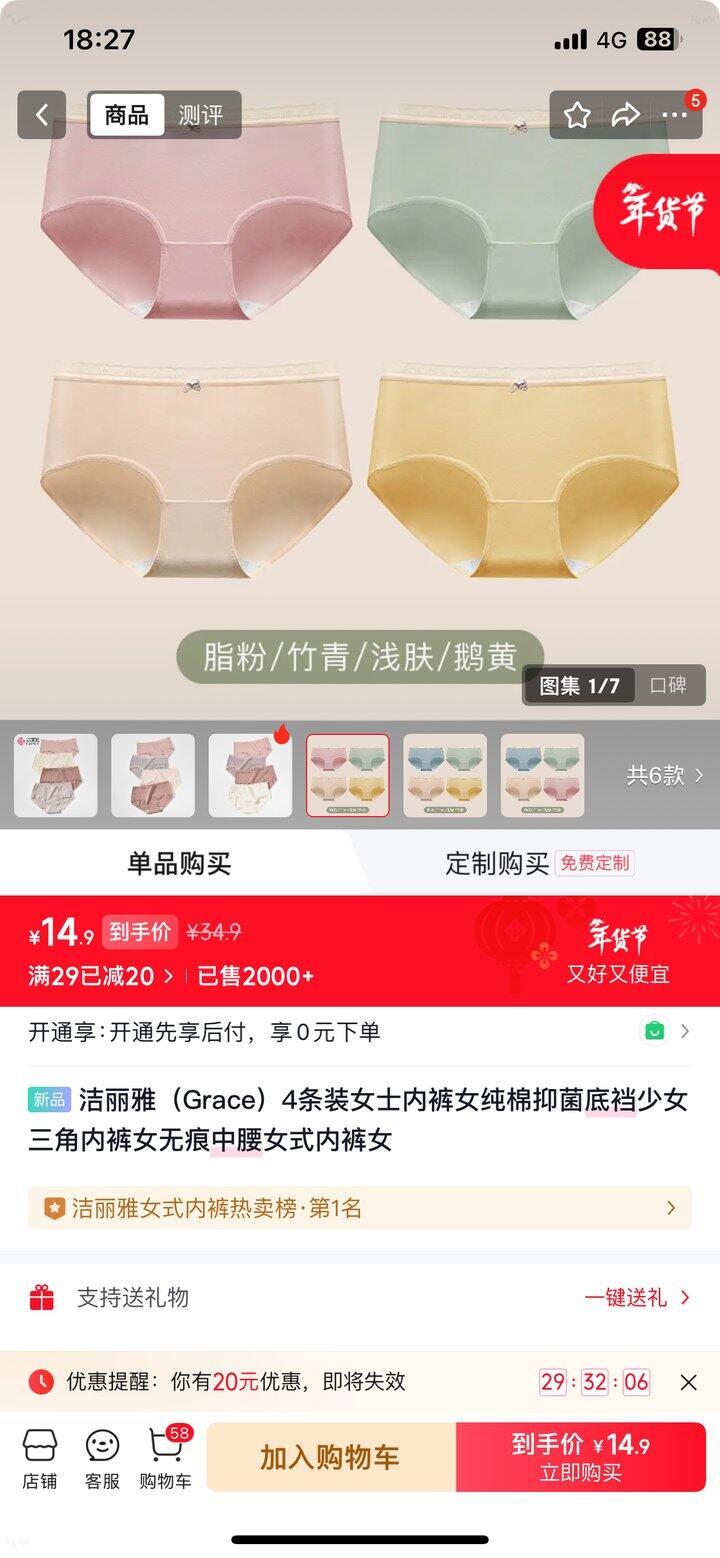 洁丽雅 纯棉中腰女式内裤丨3.72/条