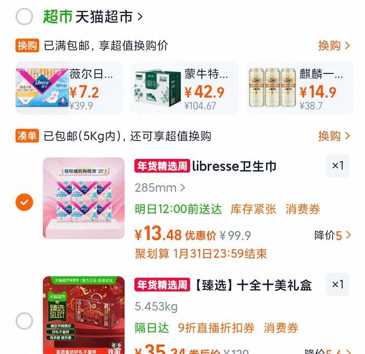 超好价薇尔卫生巾48片 | 15.5r