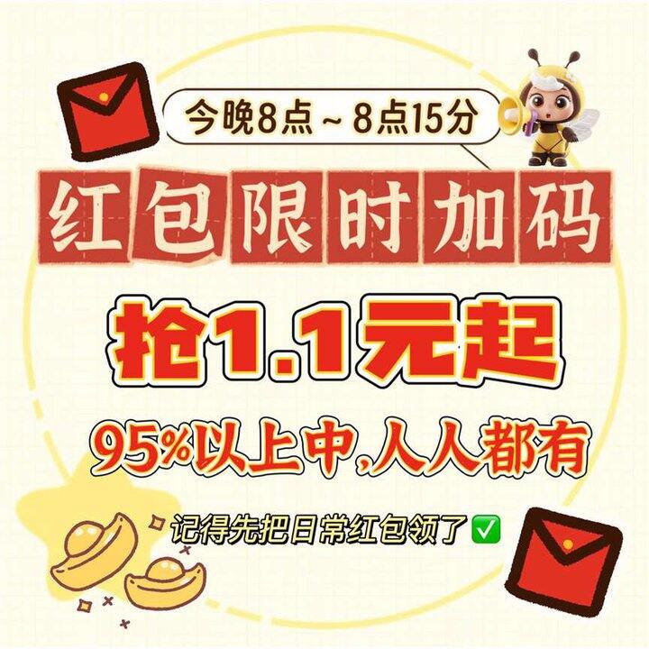 今晚8点⏰持续15分钟，1.1