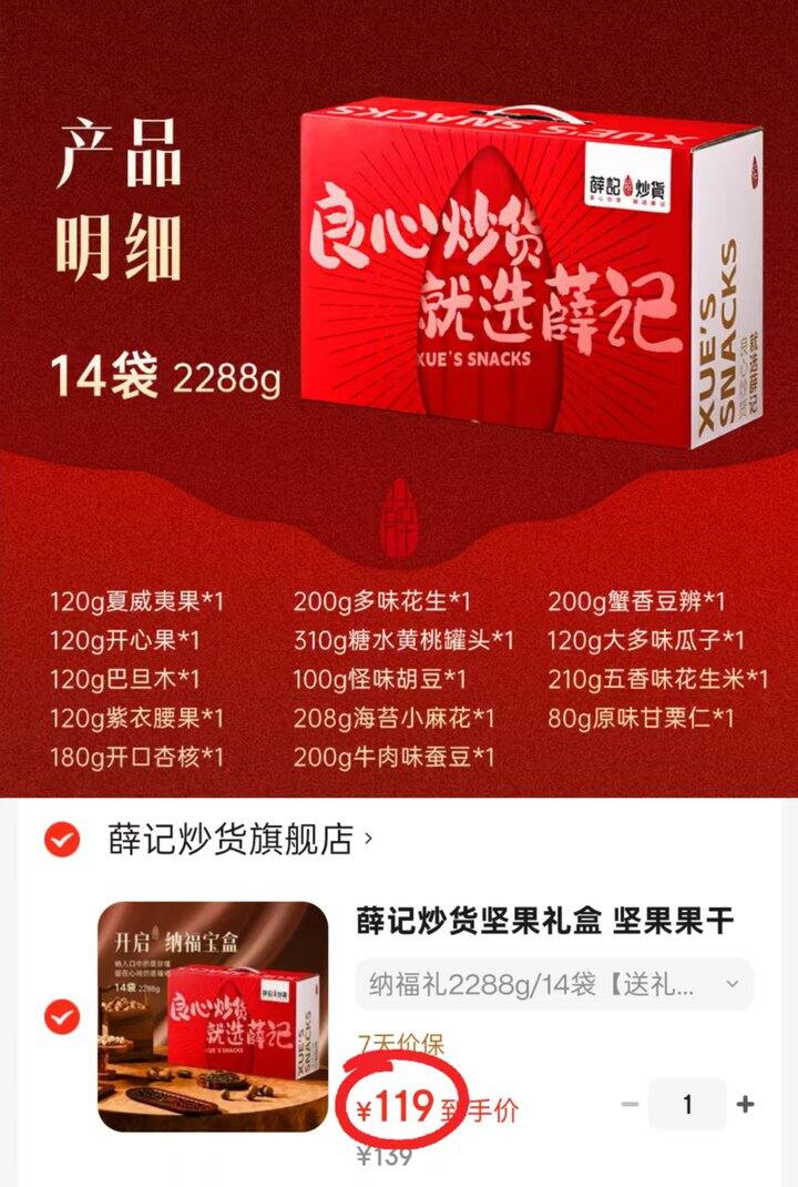 高端礼盒，119‼️薛记炒货纳福礼坚果礼盒2288g‼️有很贵的坚果，店里卖可贵了