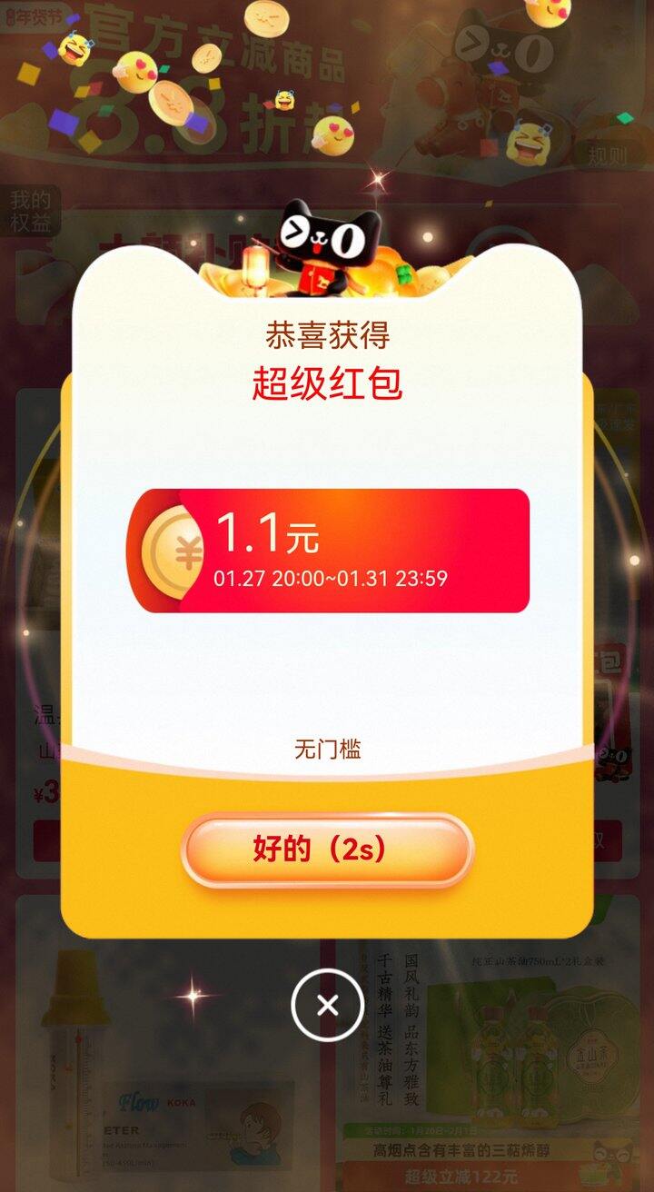 淘宝红包🧧加码