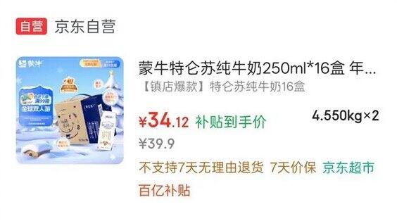 💰2.1/盒‼️特仑苏 纯牛奶 自己喝也很划算